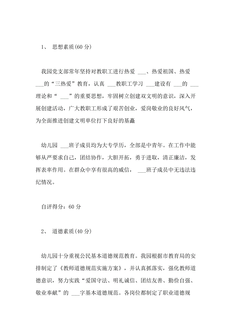 2021年关于申报创建市级文明单位的自查报告范文_第2页