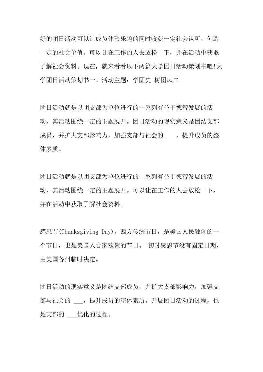 2021年团日活动策划书大全_第4页