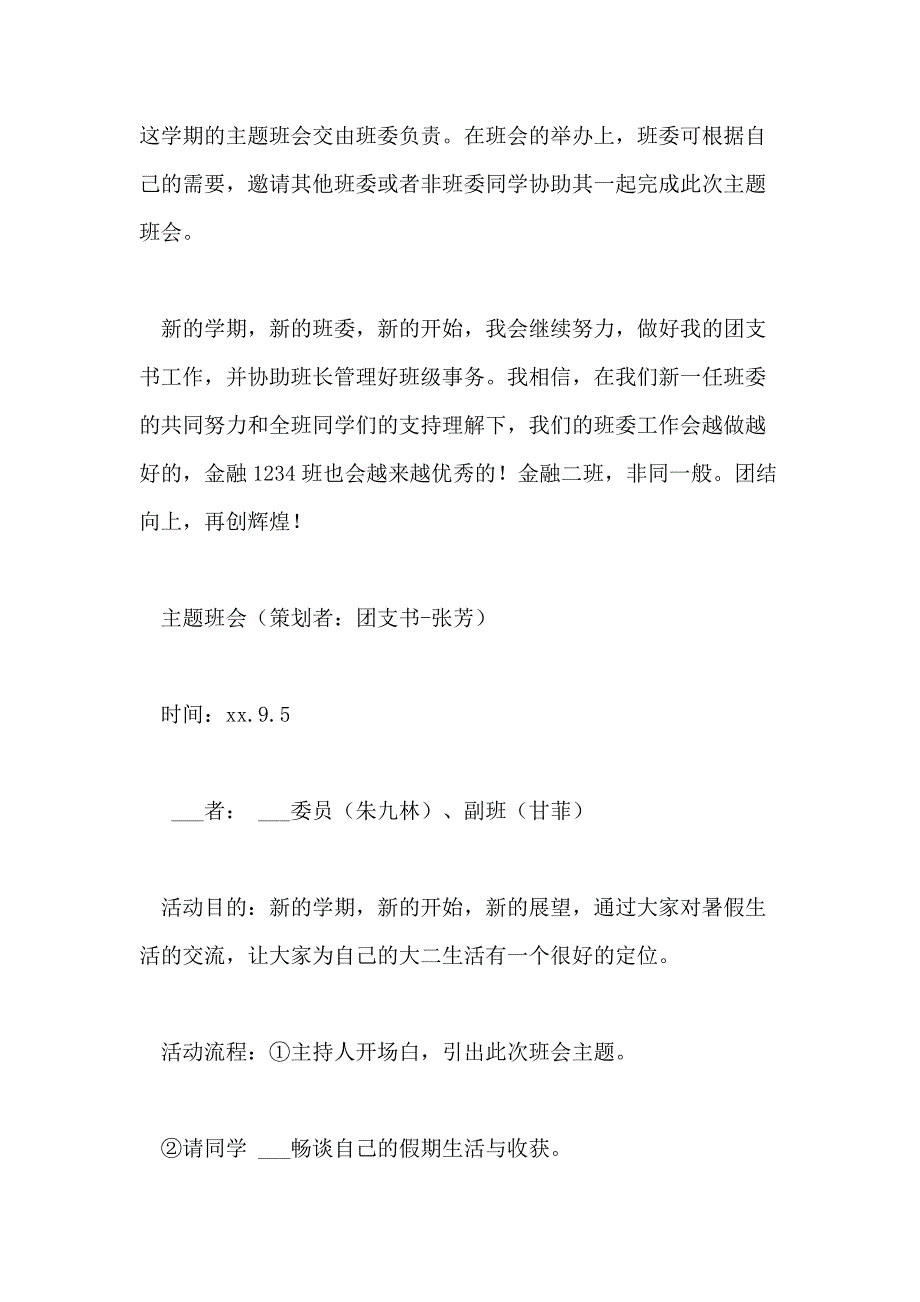 2021年关于班级活动策划8篇_第2页