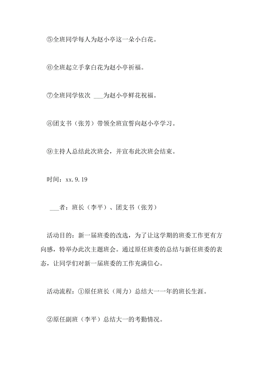 2021年关于班级活动策划8篇_第4页