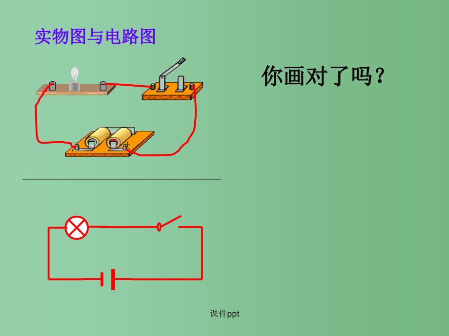 九年级物理全册《15.3 串联和并联》 新人教版_第4页