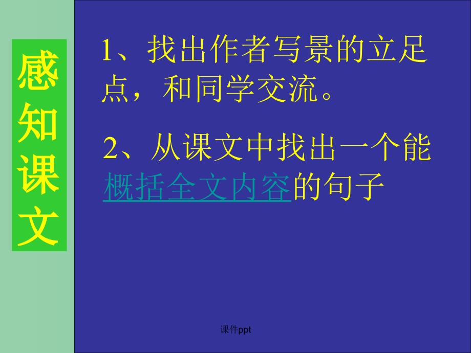 九年级语文上册 6.22《绿》 苏教版_第3页