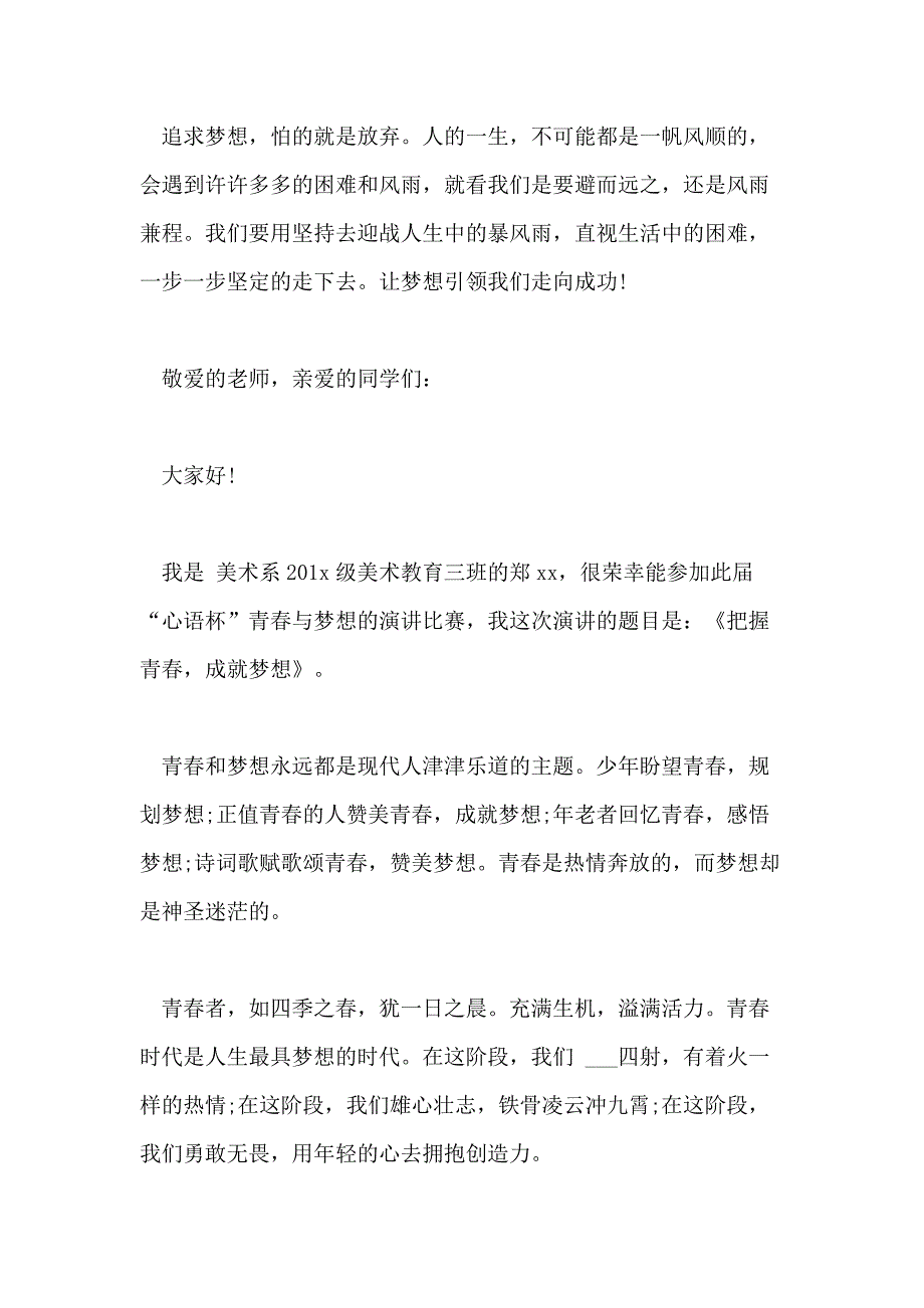 2021年关于追逐梦想的演讲稿_第3页