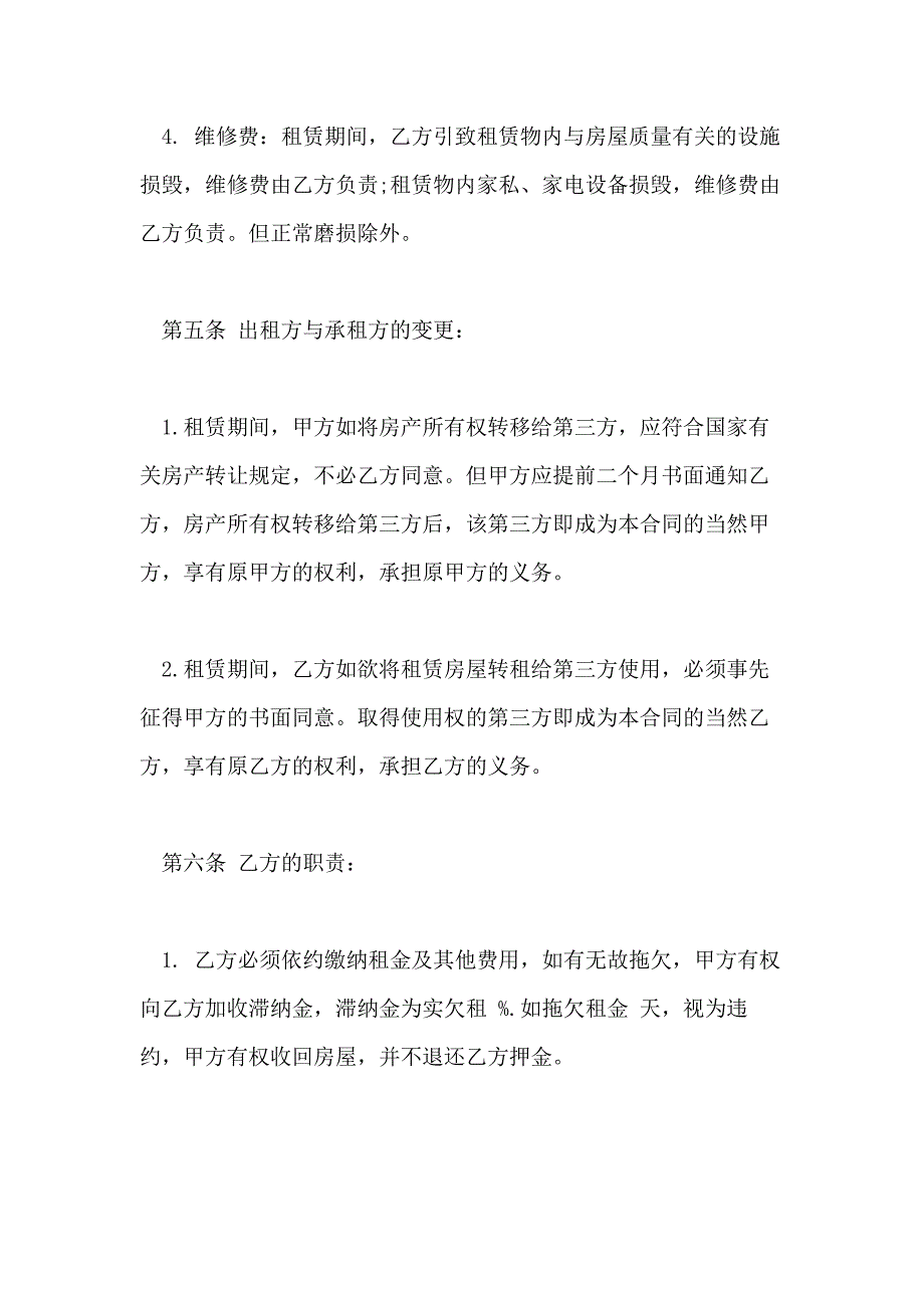 2021年商铺租赁协议合同范本_第4页