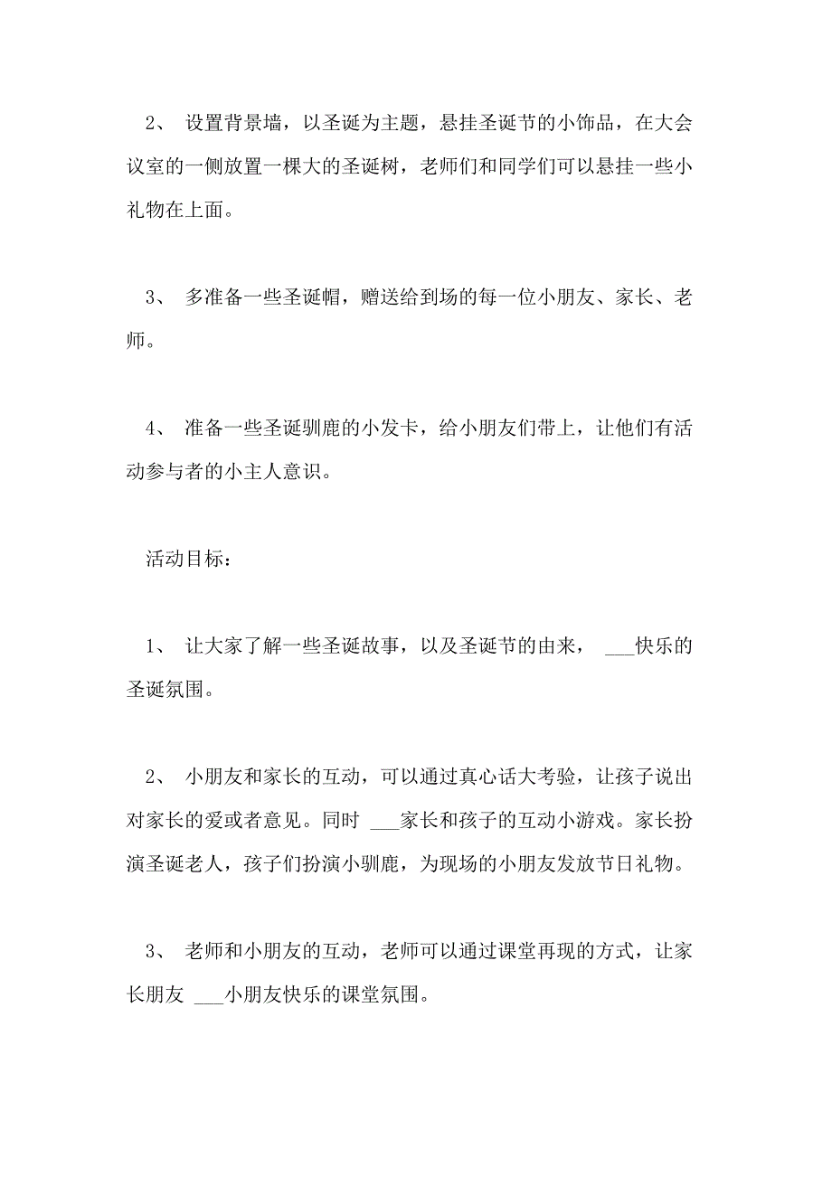 2021年圣诞节活动方案（最新_第2页