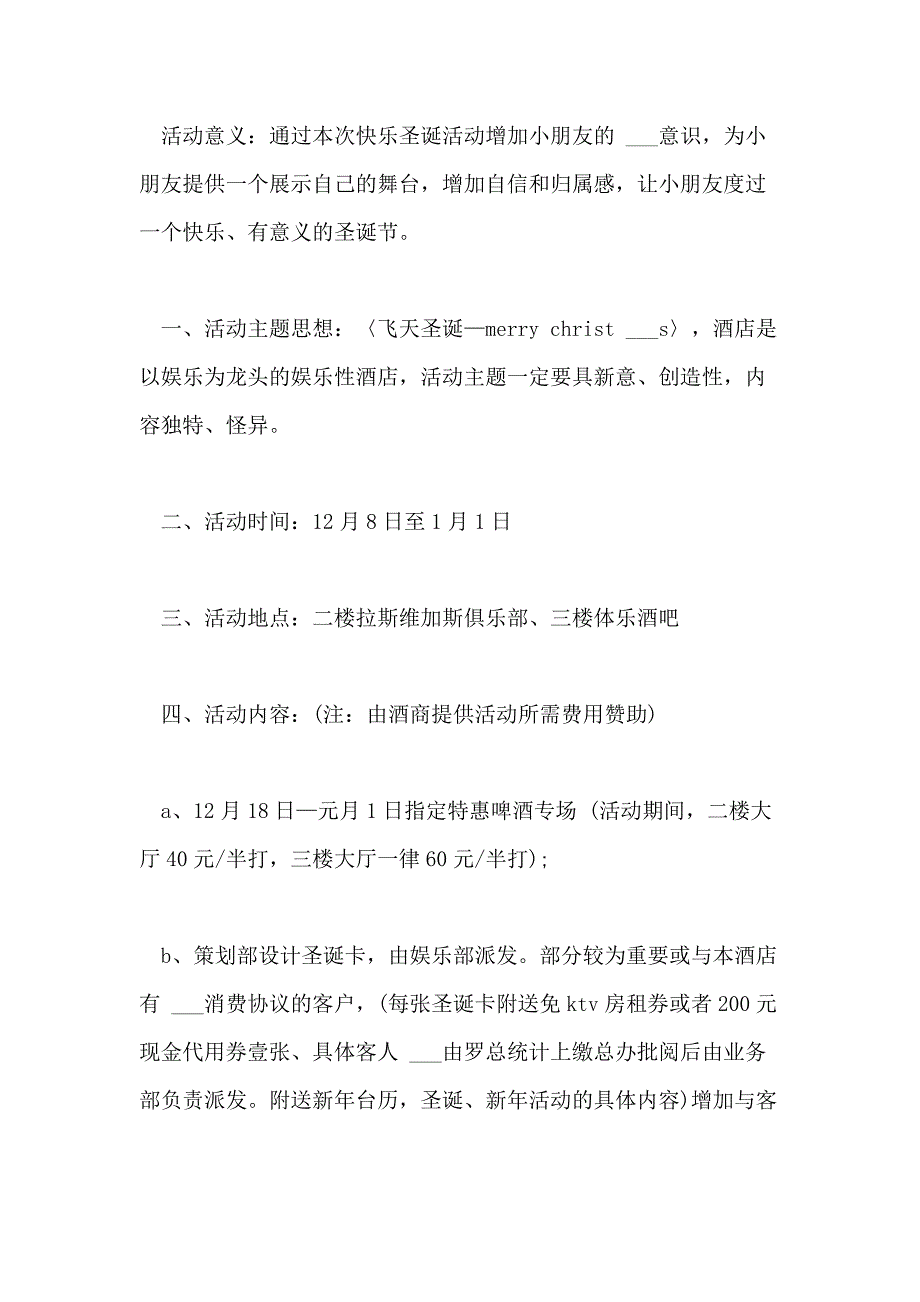 2021年圣诞节活动方案（最新_第4页