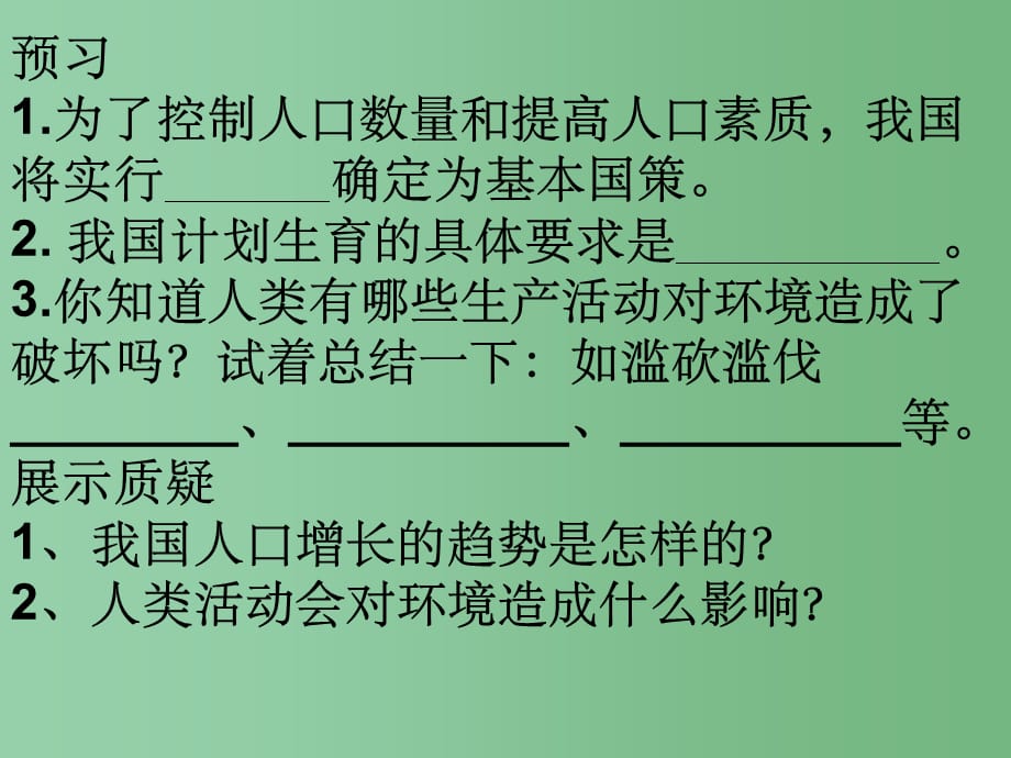 七年级生物下册 4.7.1 分析人类活动对生态环境的影响1 新人教版_第2页