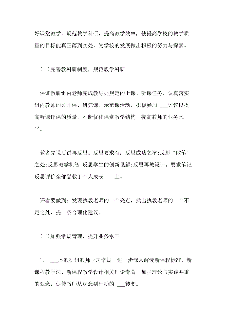 2021年初三语文教研组工作计划5篇_第2页