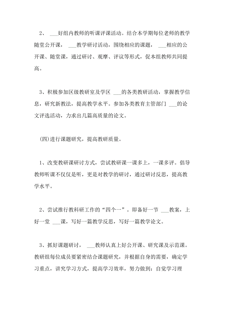 2021年初三语文教研组工作计划5篇_第4页