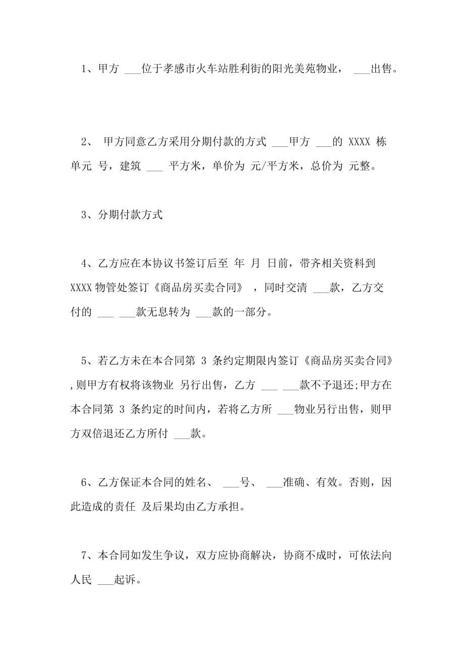 2021年分期付款购房合同协议书_第5页