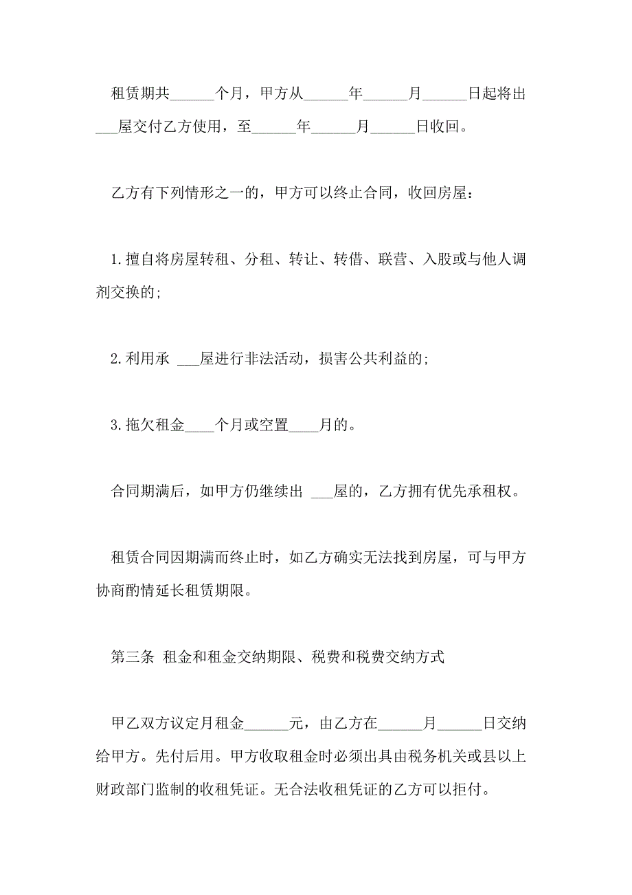 2021年关于租房协议书合同_第2页