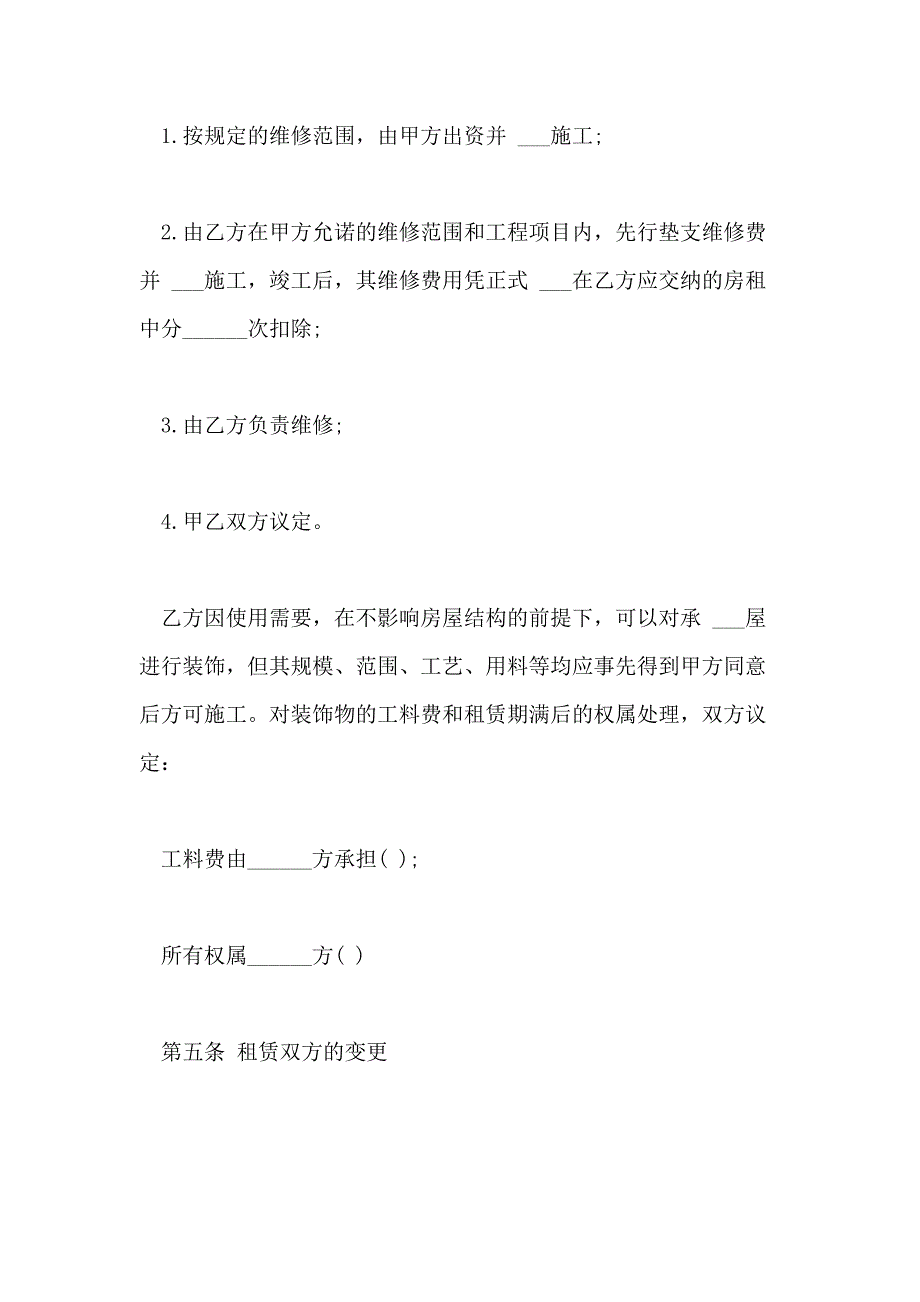 2021年关于租房协议书合同_第4页