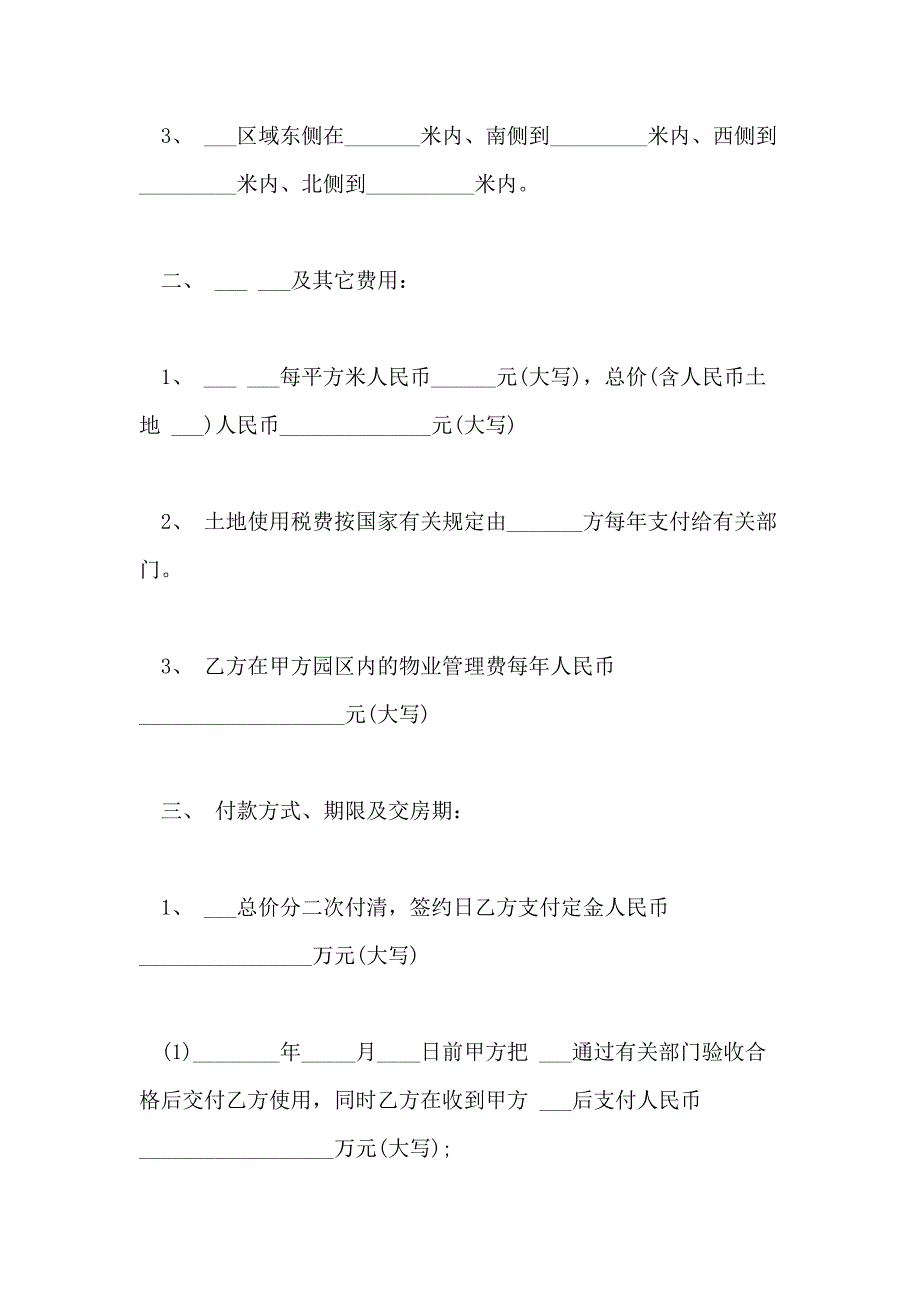 2021年写字楼买卖合同新版范本_第2页