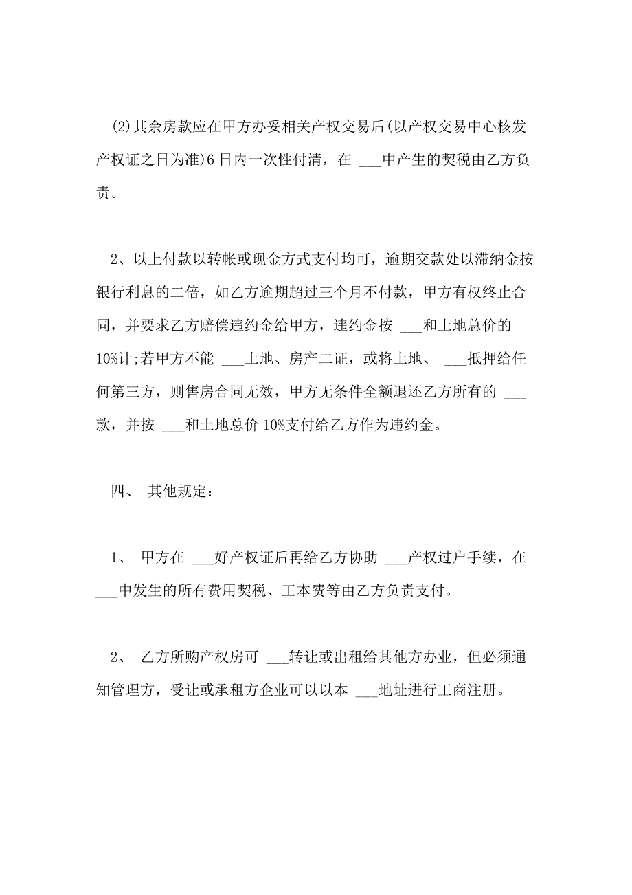 2021年写字楼买卖合同新版范本_第3页