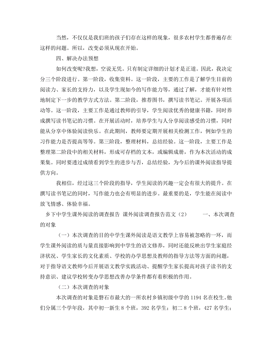 《课外阅读调查报告范文4篇》_第3页