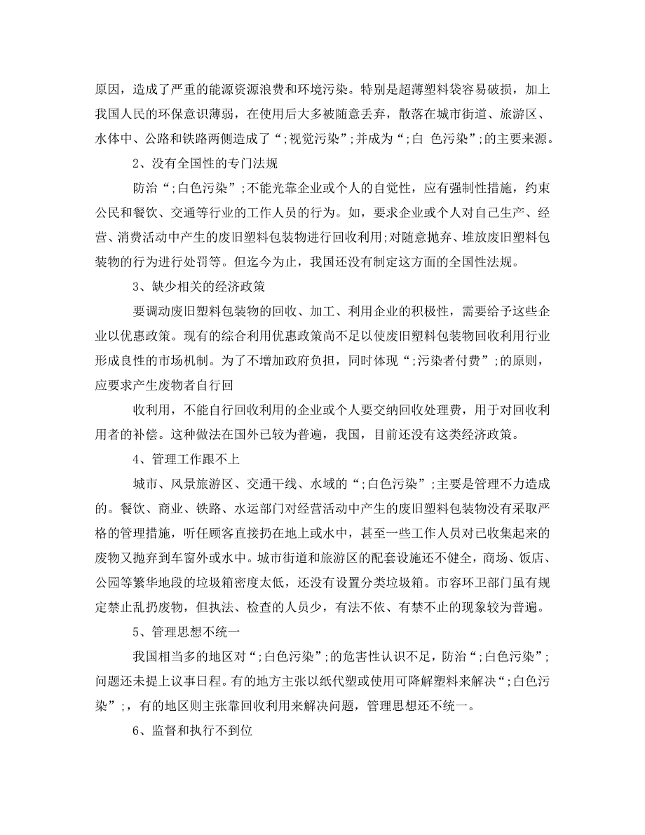 《2020年检察院个人述职述廉报告》_第3页