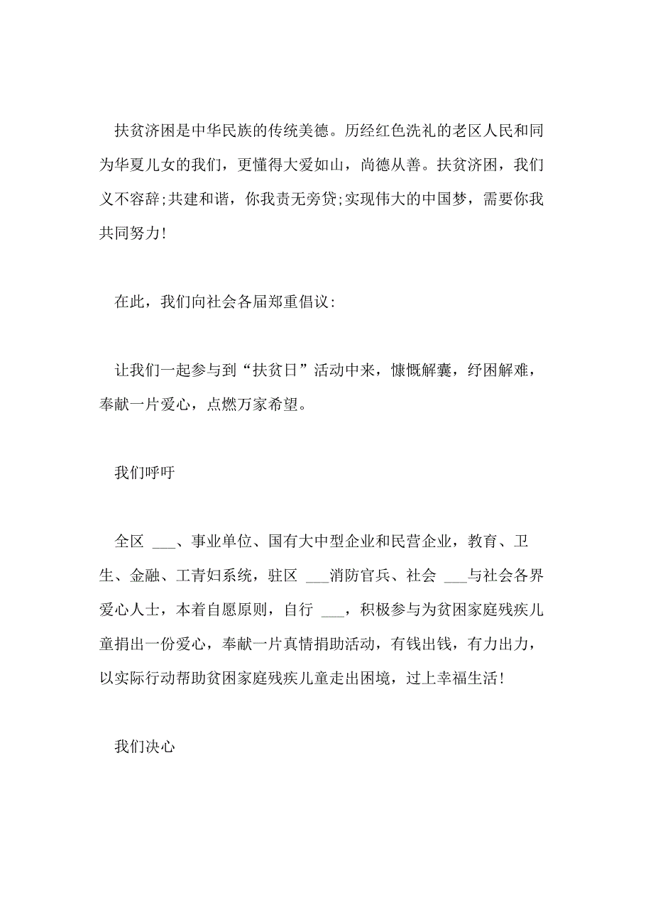 2021年关爱贫困家庭的倡议书范本_第2页