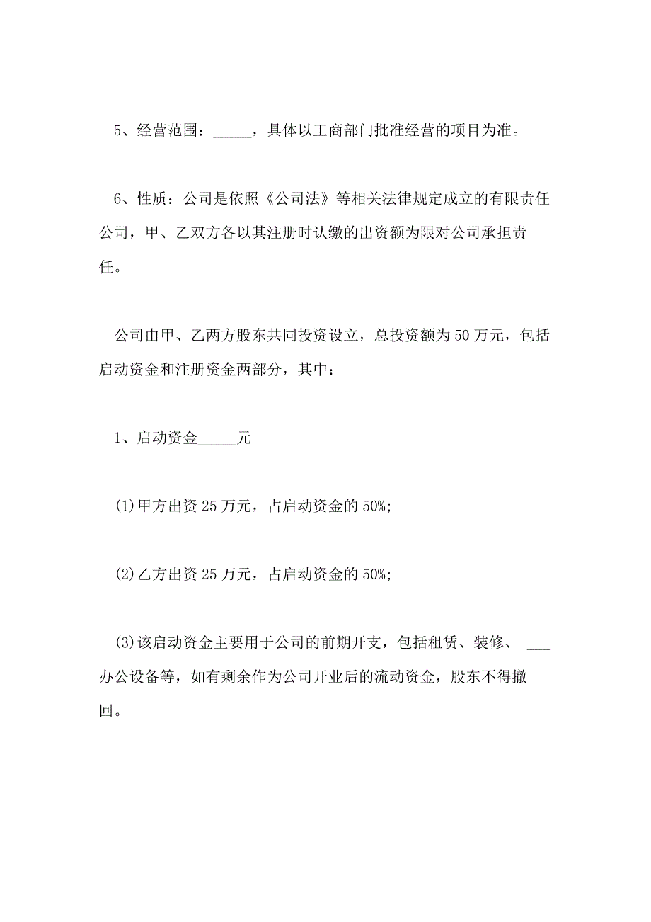 2021年分红权协议书范文_第2页