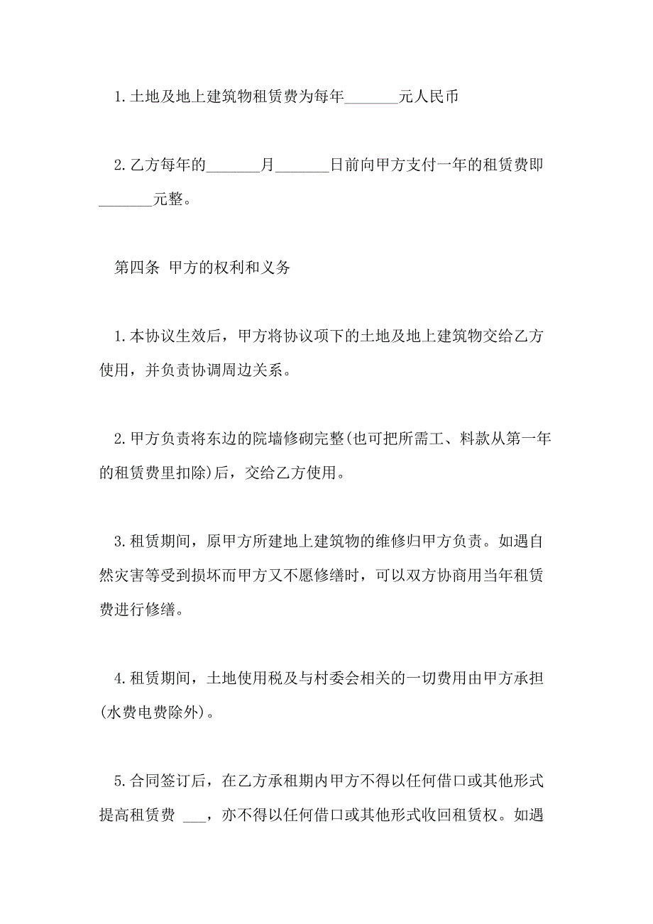 2021年土地使用权租赁合同样本3篇_第2页