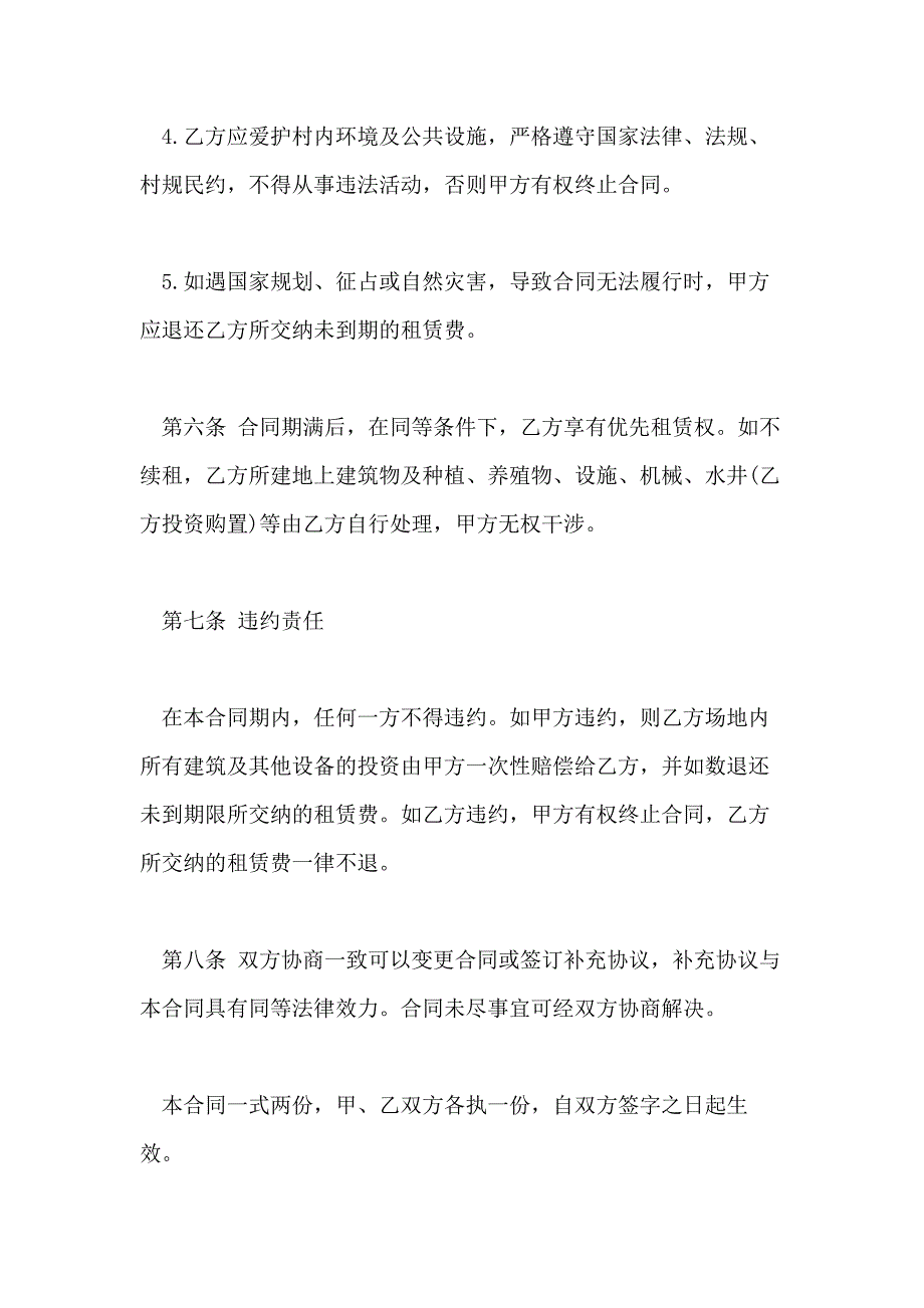 2021年土地使用权租赁合同样本3篇_第4页