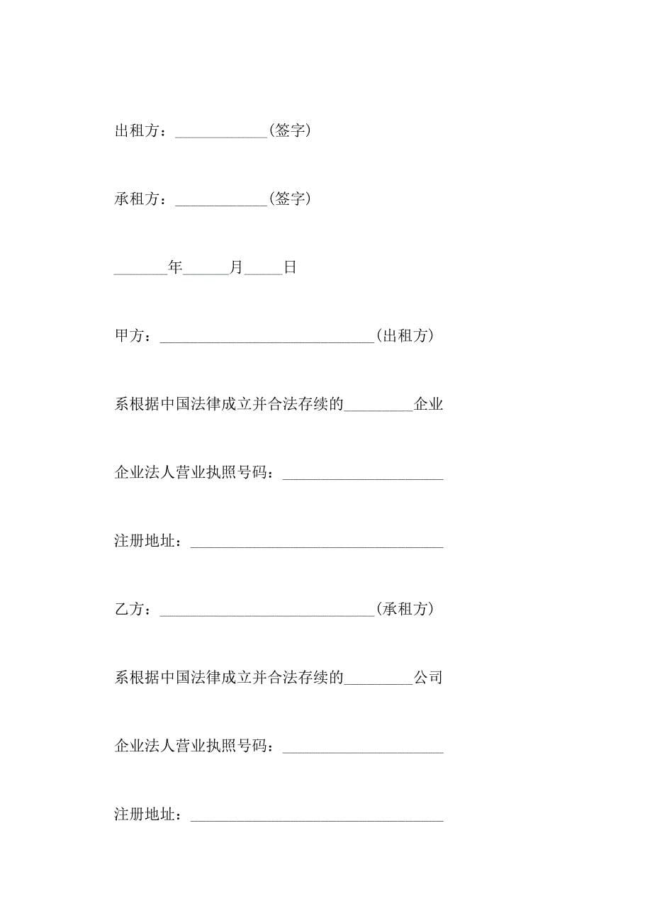 2021年土地使用权租赁合同样本3篇_第5页