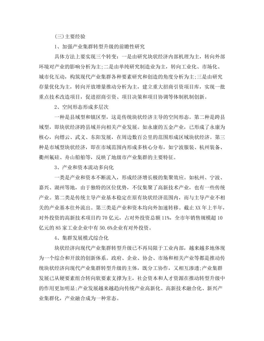 《2020浙江省工业园区发展专题调研报告》_第5页