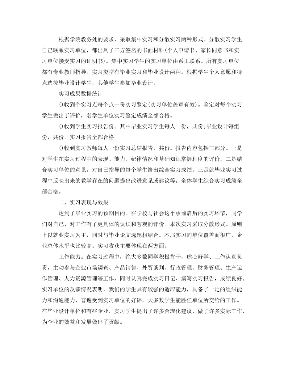 《大学毕业生实习报告样文参考》_第2页