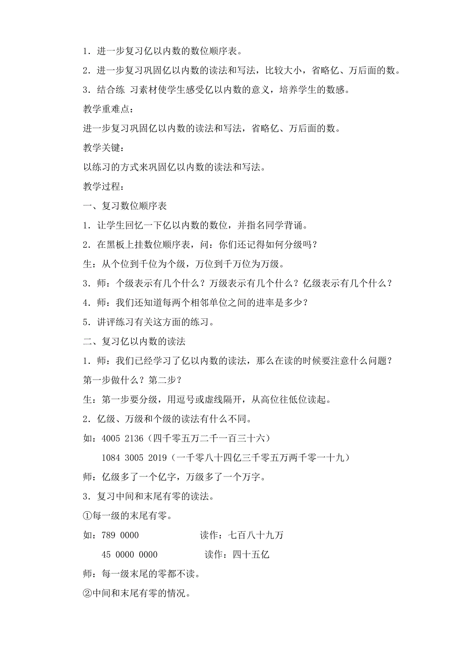 四年级上册数学教案-总复习 北师大版_第3页