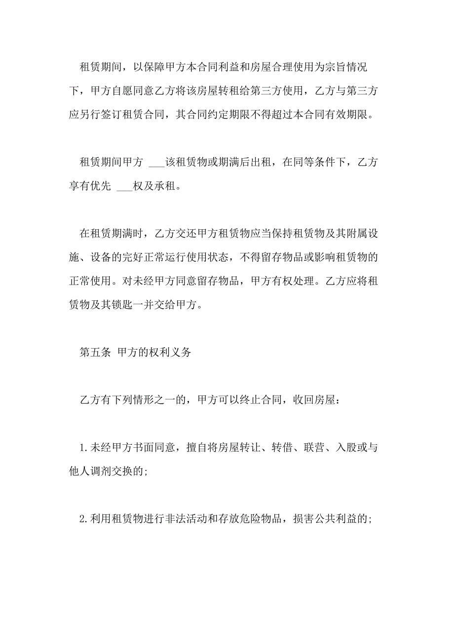 2021年可转租的房屋租赁合同_第3页