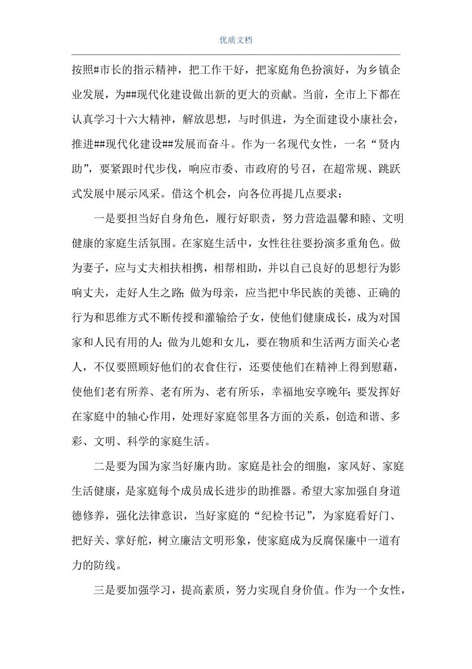 表彰大会主持词 [企业家“贤内助”总结表彰会会议主持词] （Word可编辑版）_第3页