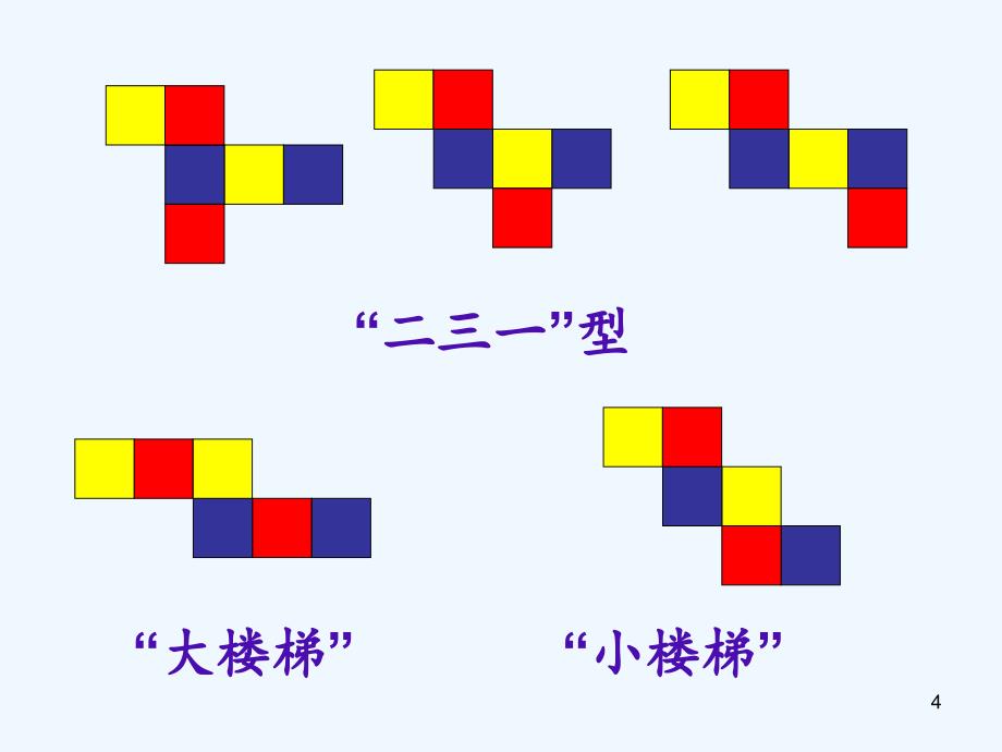 正方体的种展开图（实用干货）_第4页