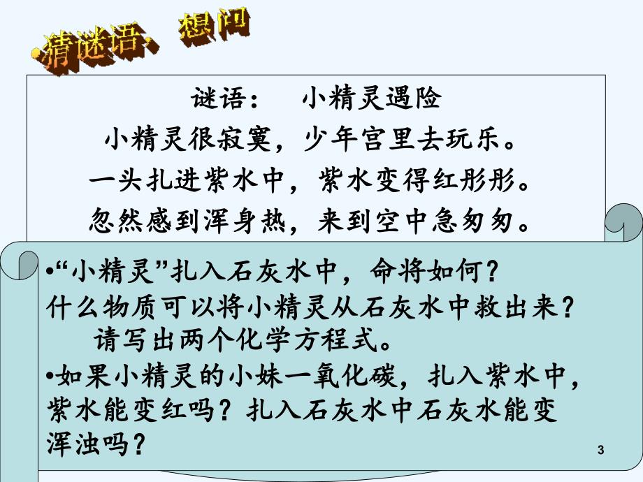 碳与碳的氧化物单元复习课（实用干货）_第3页