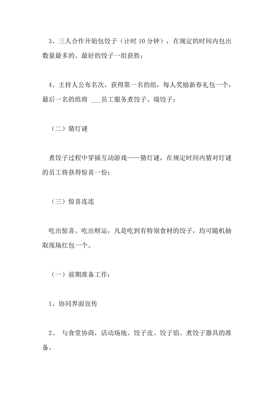 2021年包饺子活动策划书5篇_第2页