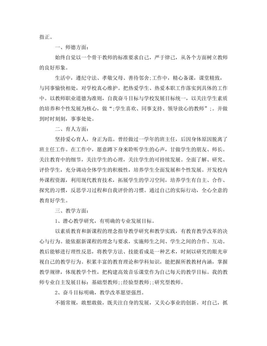 《2020音乐教师年终述职报告》_第5页