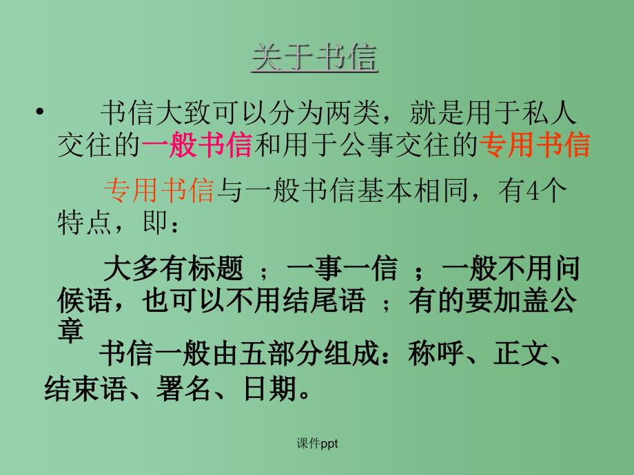 九年级语文上册 4.13《致蒋经国先生信》 语文版_第1页