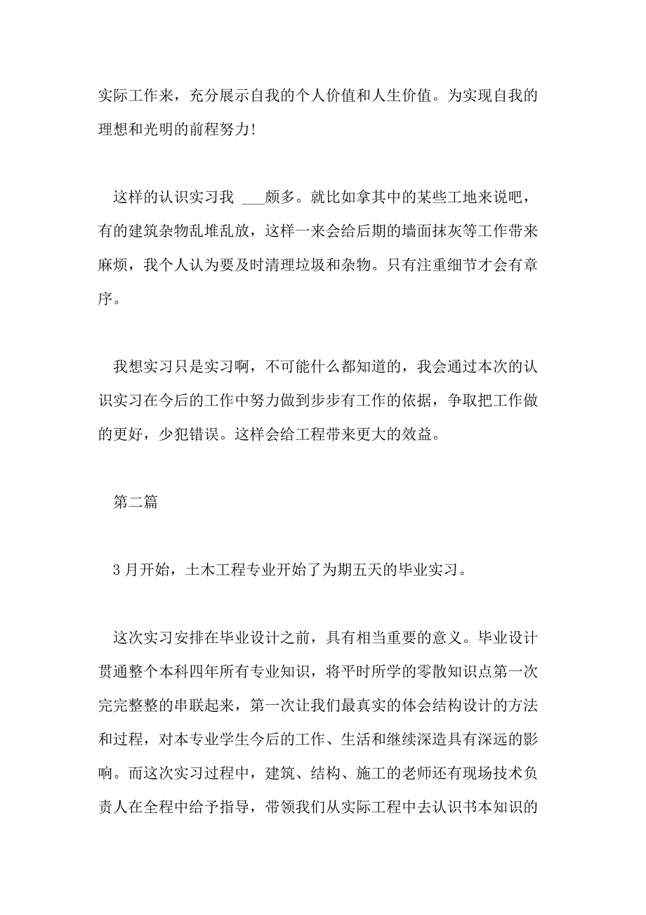 2021年土木毕业实习报告2篇_第3页