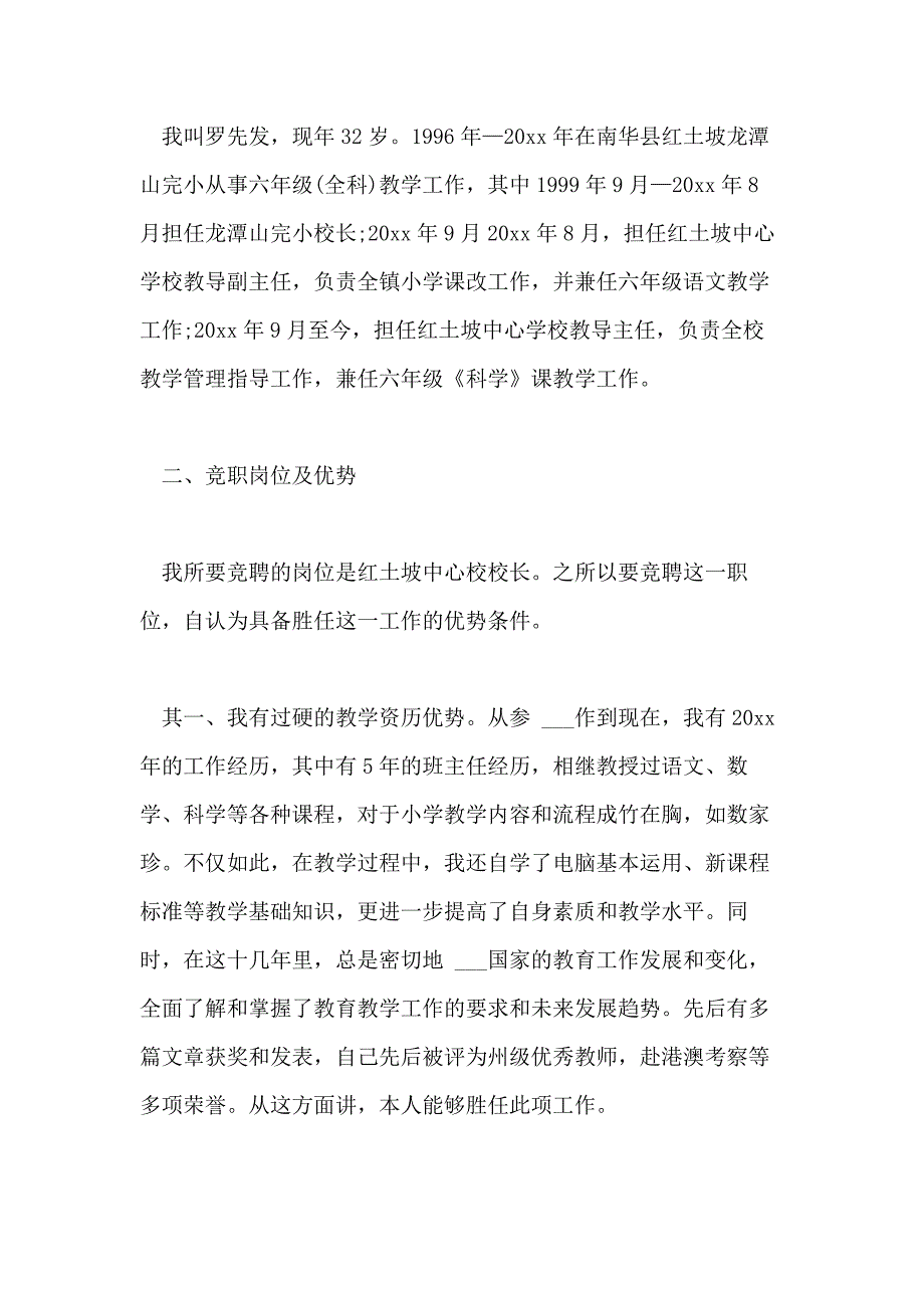 2021年关于竞聘校长优秀演讲稿_第2页