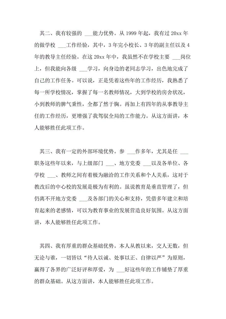 2021年关于竞聘校长优秀演讲稿_第3页