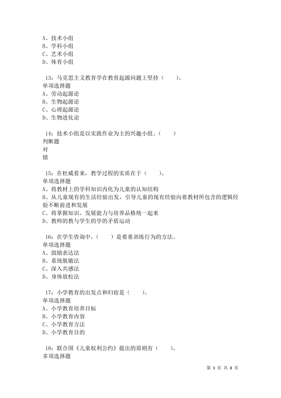 教师招聘《小学教育学》通关试题每日练卷34566_第3页