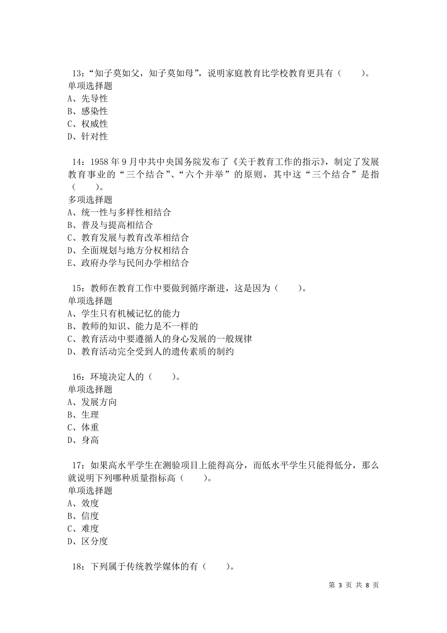 教师招聘《小学教育学》通关试题每日练卷35035_第3页