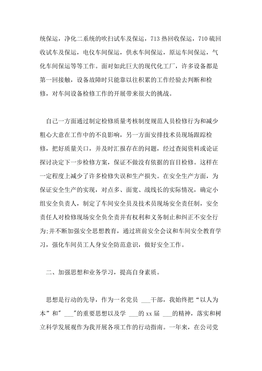 2021年化工厂工人述职报告模板_第2页