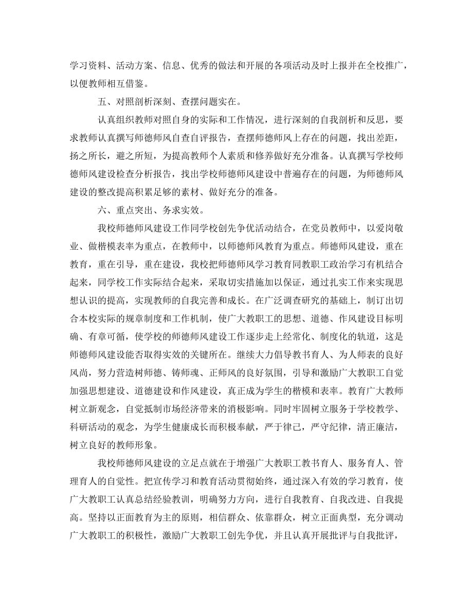 《保育员的师德师风自查报告》_第2页