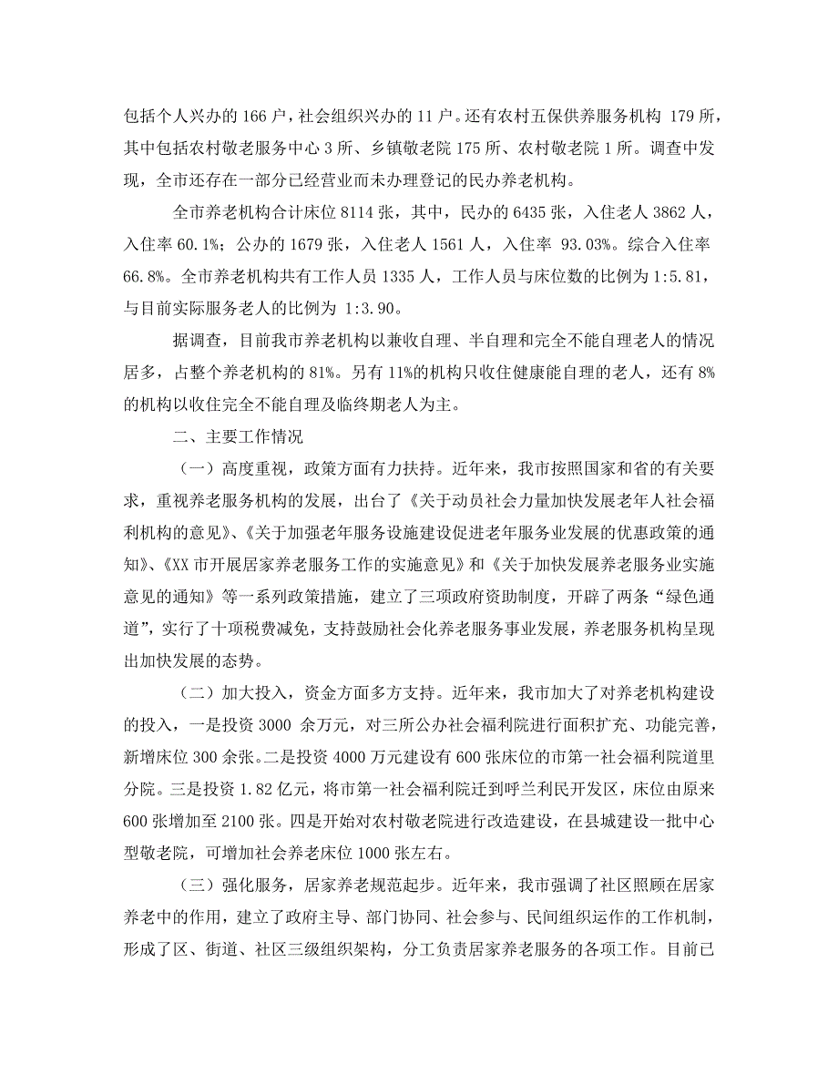 《小学三年级学生数学学习情况调查报告范文》_第2页