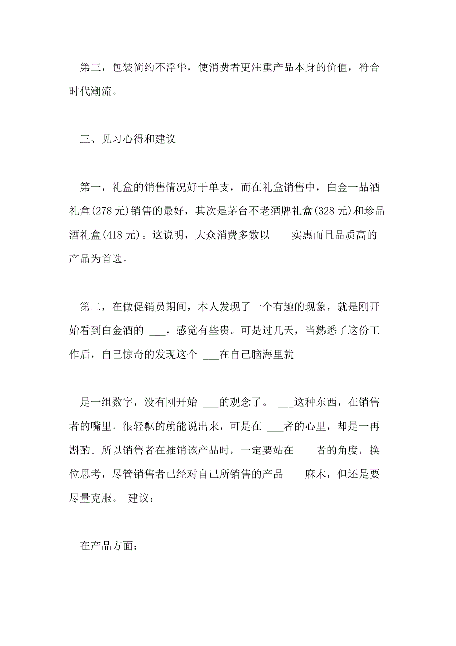 2021年关于酒类销售的心得体会四篇_第3页