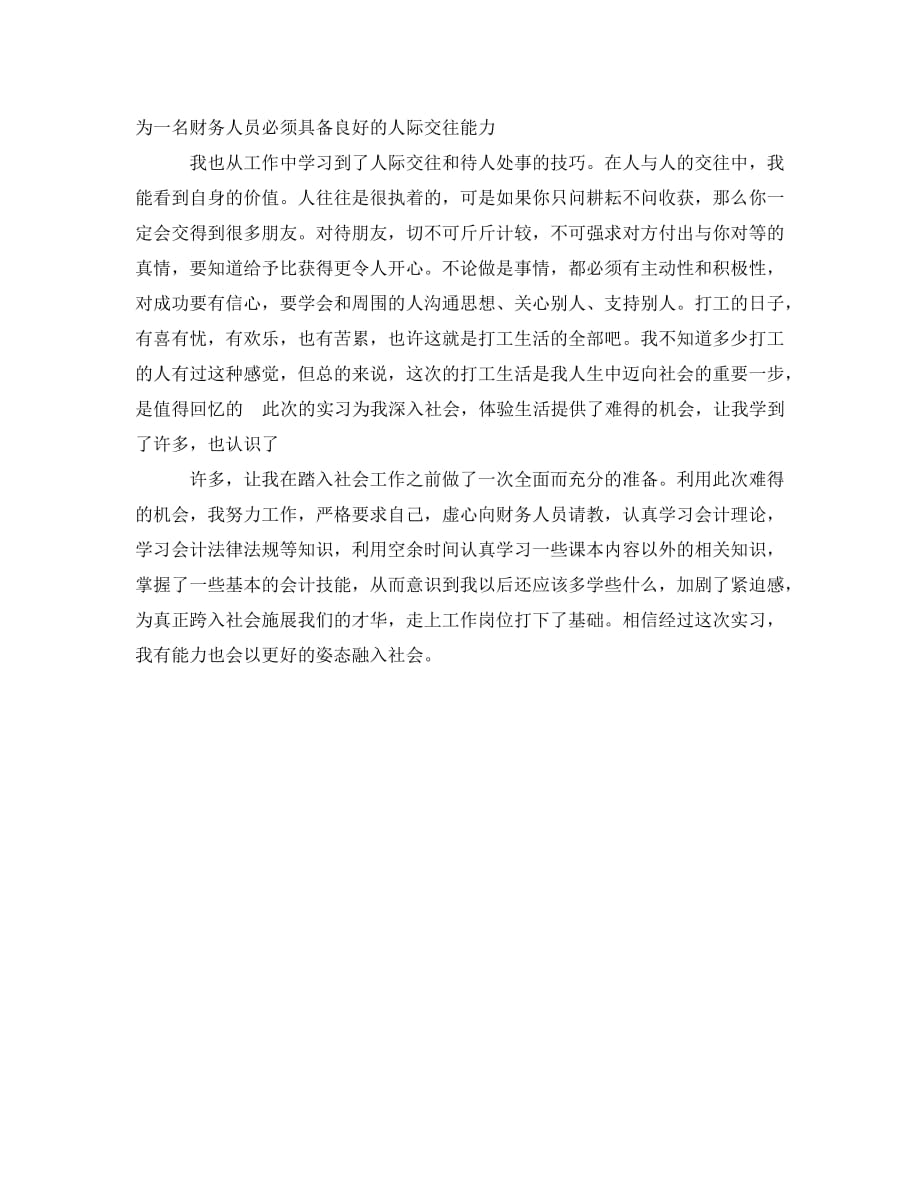 《大三暑期工作实习报告范文》_第3页