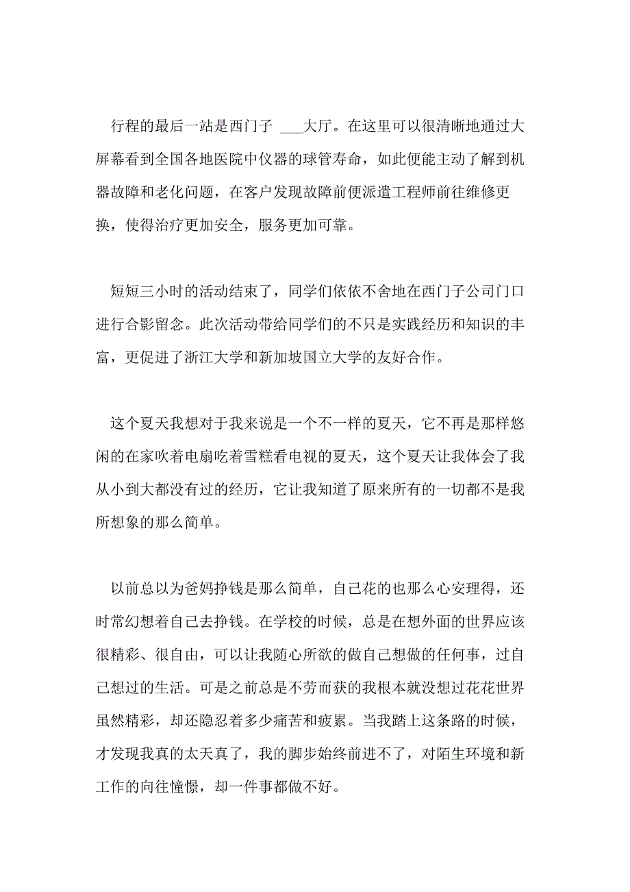 2021年医药专业大学生暑期社会实践报告范文_第4页