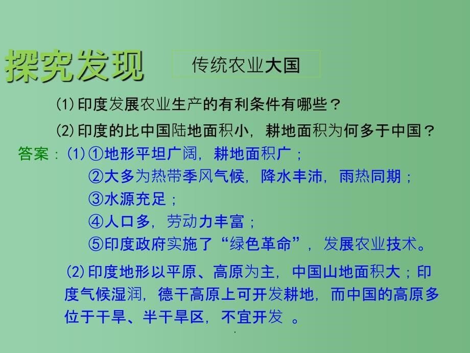 七年级地理下册 8.3 印度（第2课时）教学 商务星球版_第5页