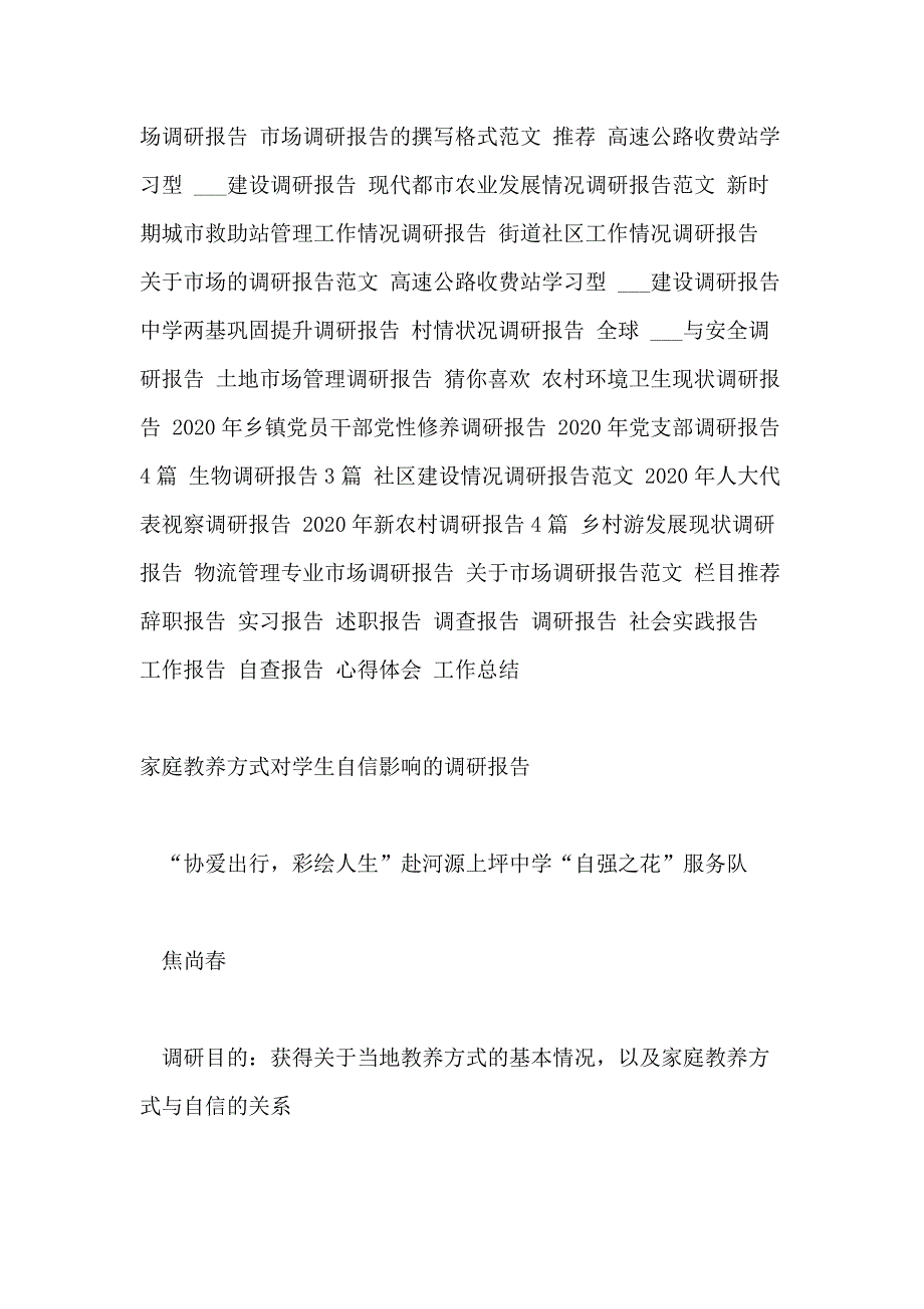 2021年家庭教养方式对学生自信影响的调研报告_第3页