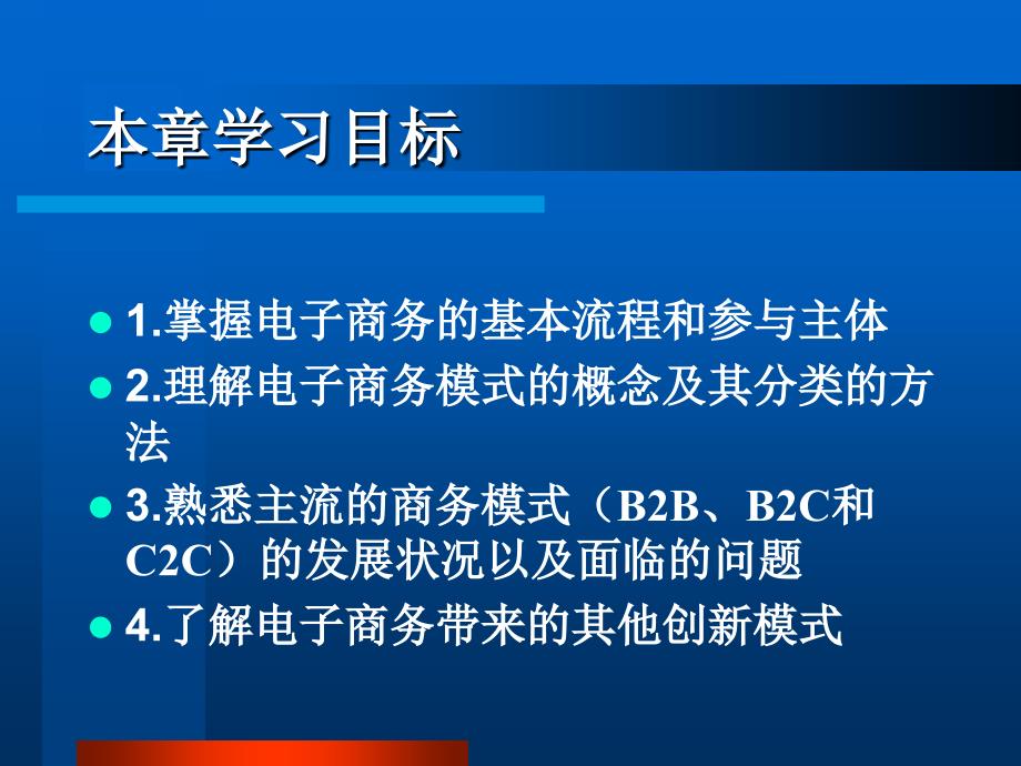 [精选](网络营销)电子商务流程与交易模式_第2页