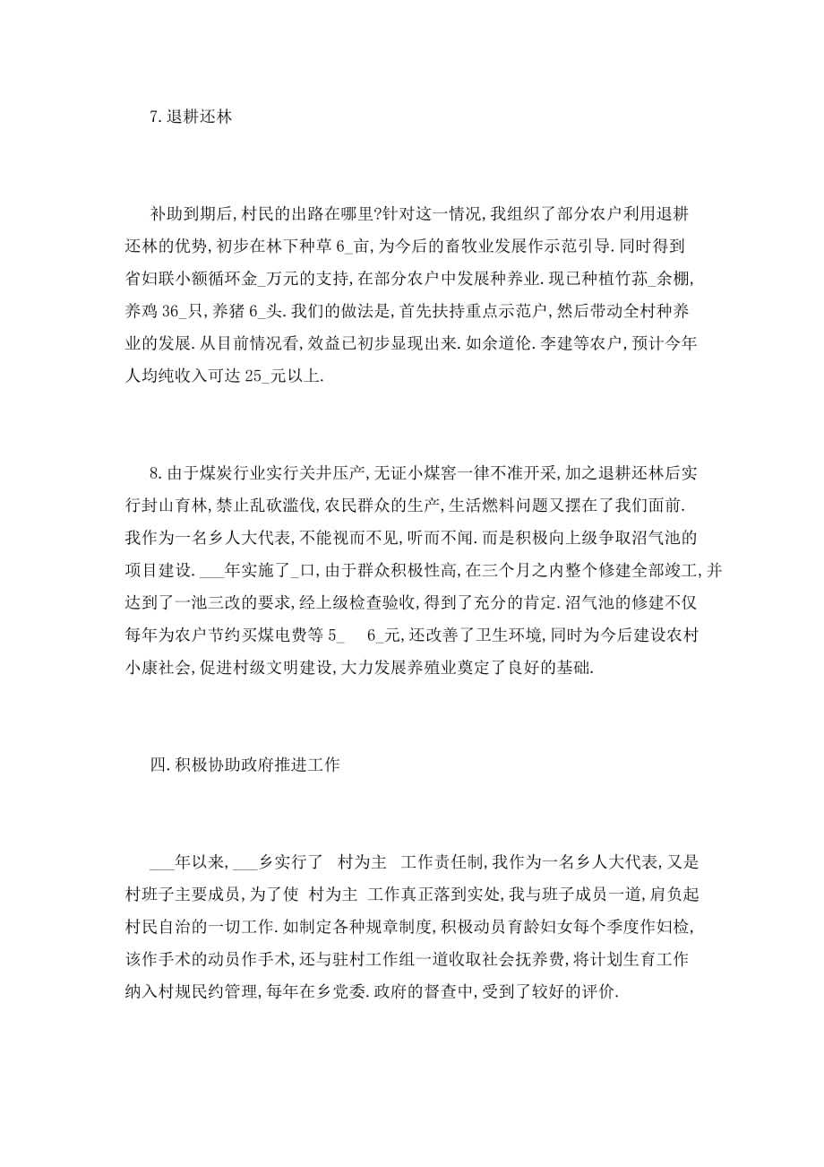 【最新】村干部述职报告范文三_第4页